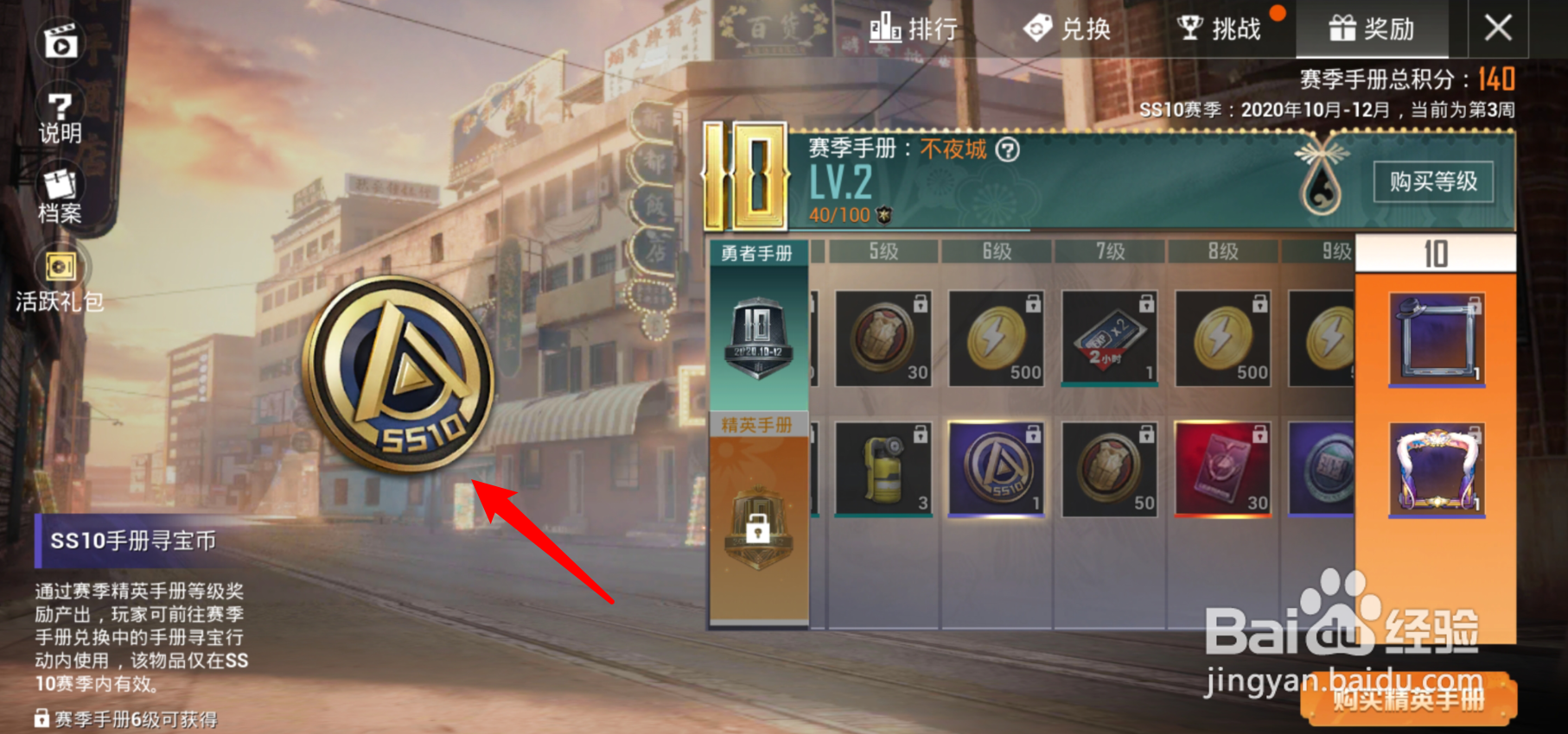 和平精英赛季寻宝怎么玩