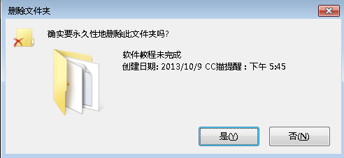 win7中怎么让垃圾文件不进回收站直接删除