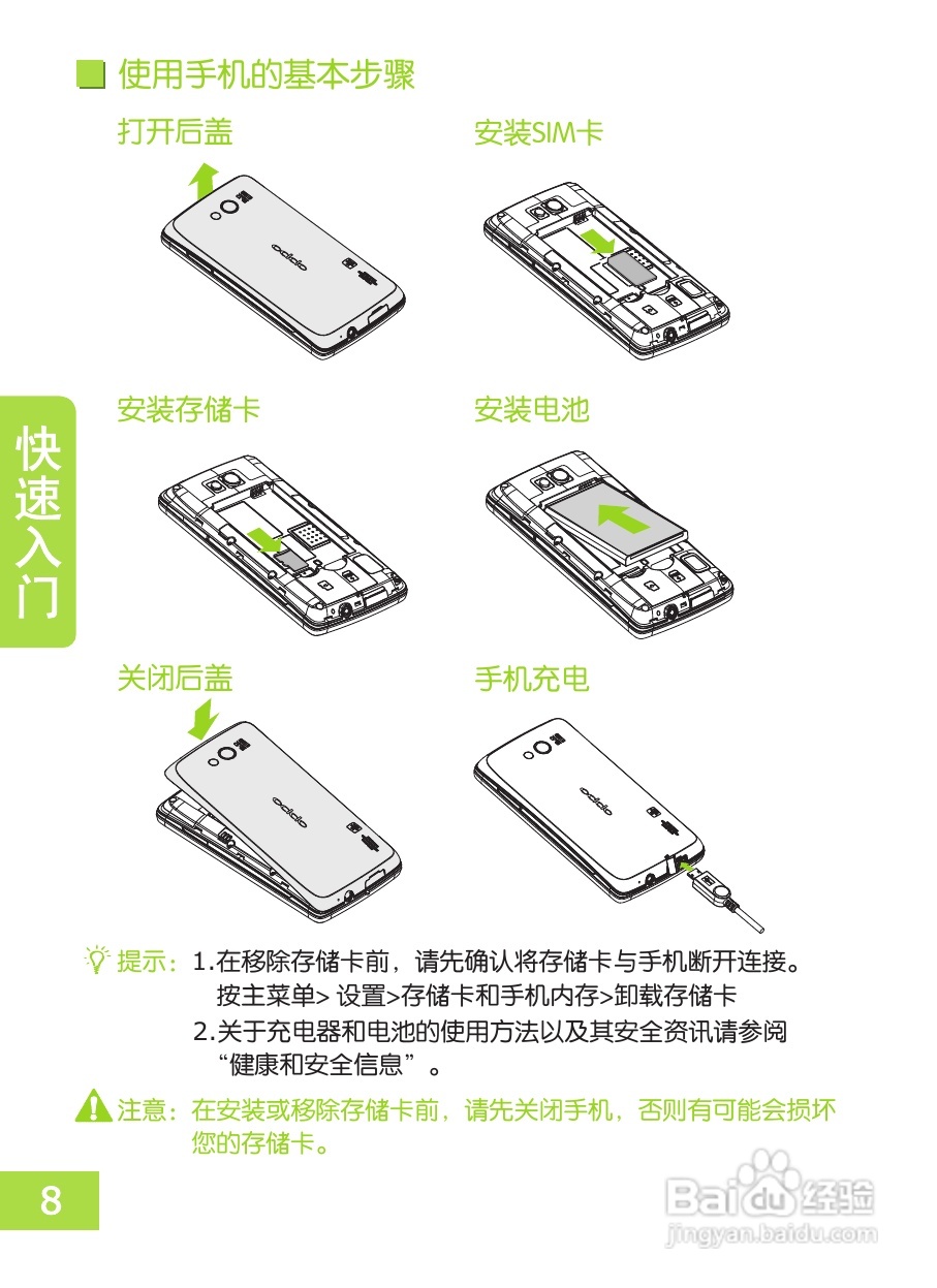 OPPO X903手机使用说明书:[1]