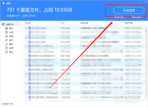 百度网盘怎么删除重复文件