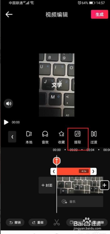 爱剪辑怎么从视频提取音乐