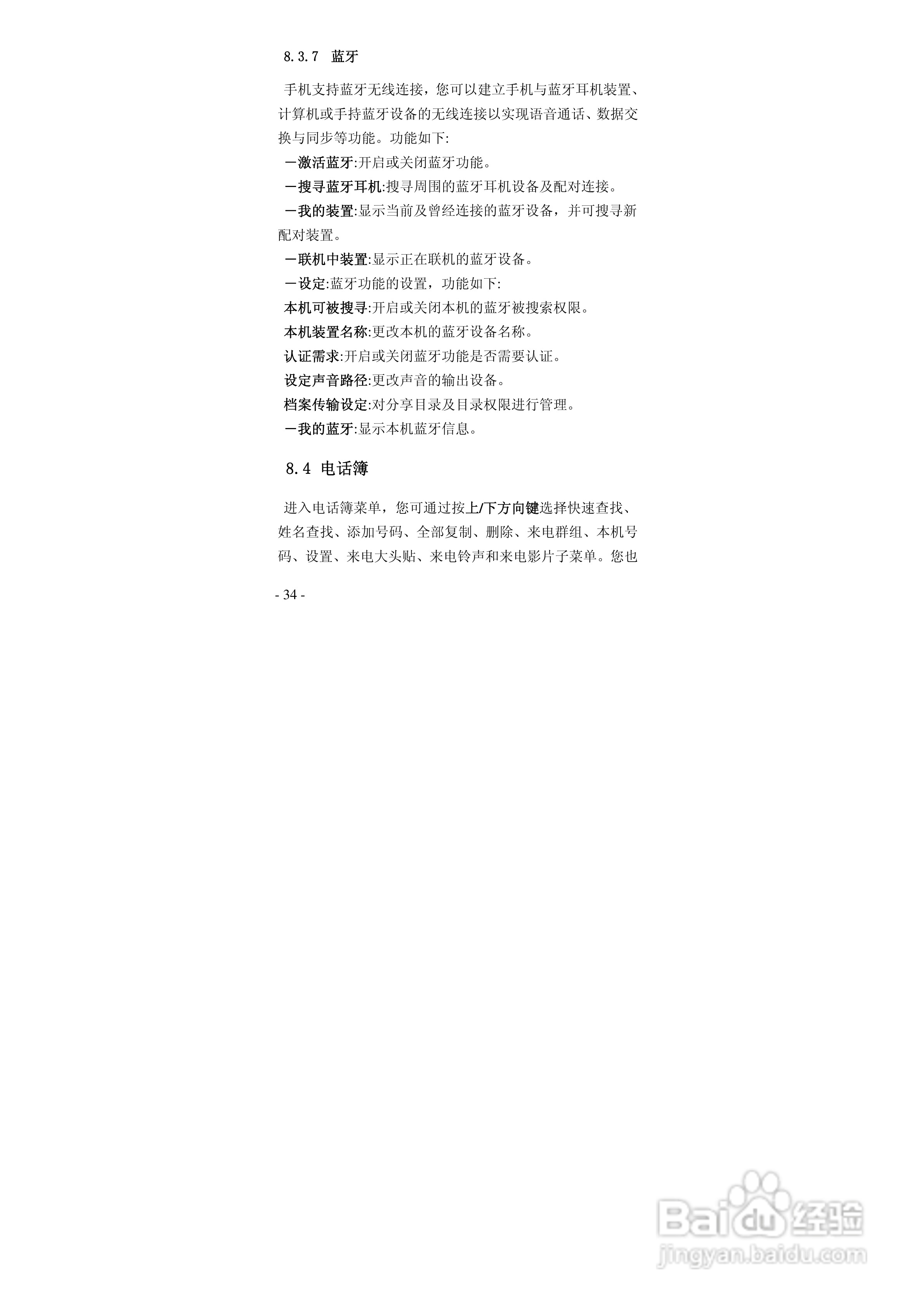 华唐VT-V6手机使用说明书:[4]
