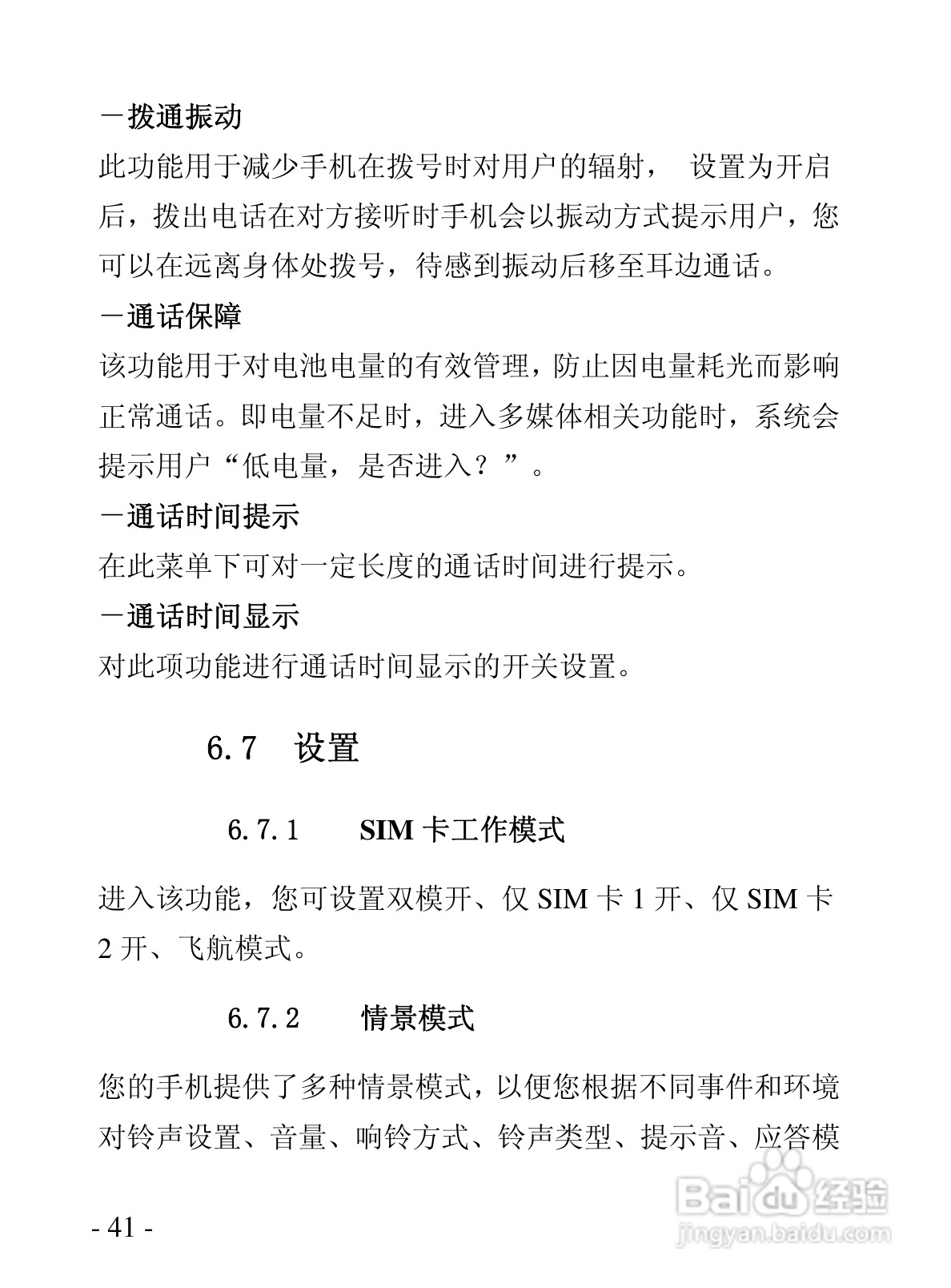 华唐VT-V89手机使用说明书:[5]