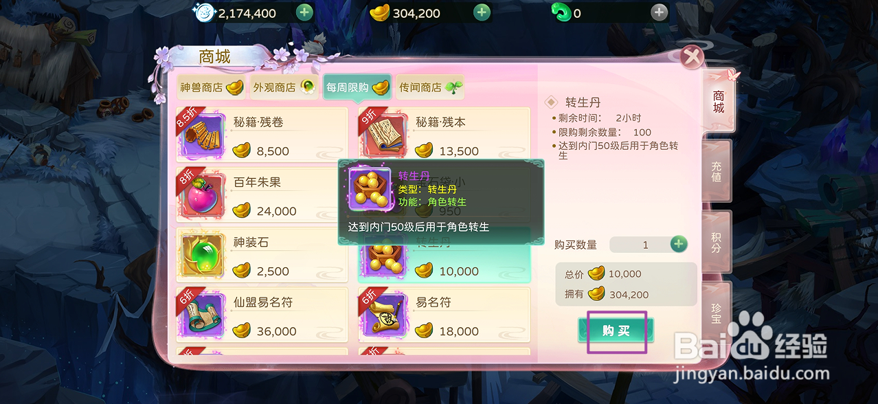 蜀境传说在哪里可以买到转生丹