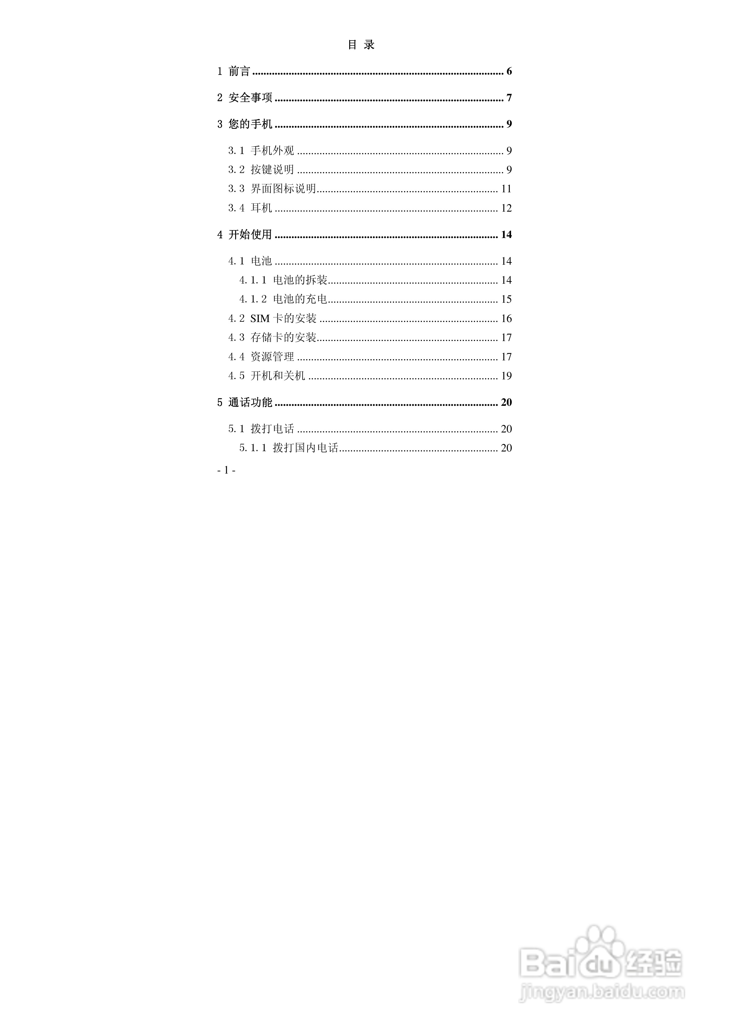 华唐VT-R103手机使用说明书:[1]