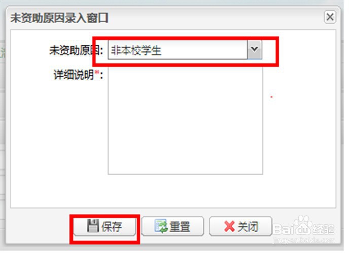 资助系统建档立卡学生未享受资助原因如何录入