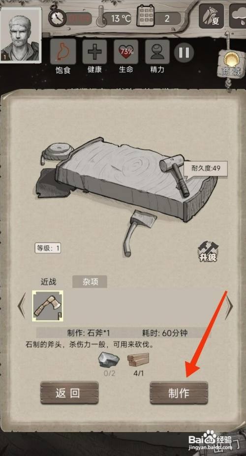 【荒野日记】制作斧头的方法