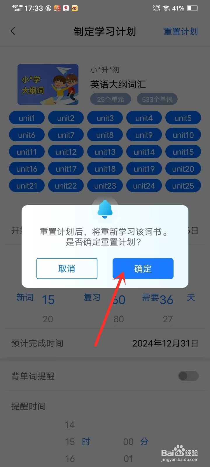 《巧学背单词》重置计划怎么操作