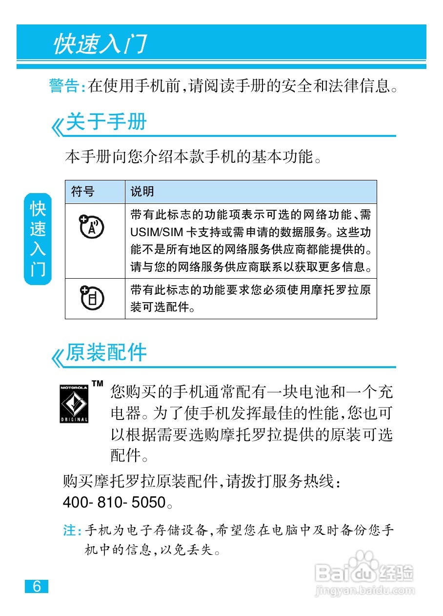 摩托罗拉MT720手机简体中文说明书:[1]