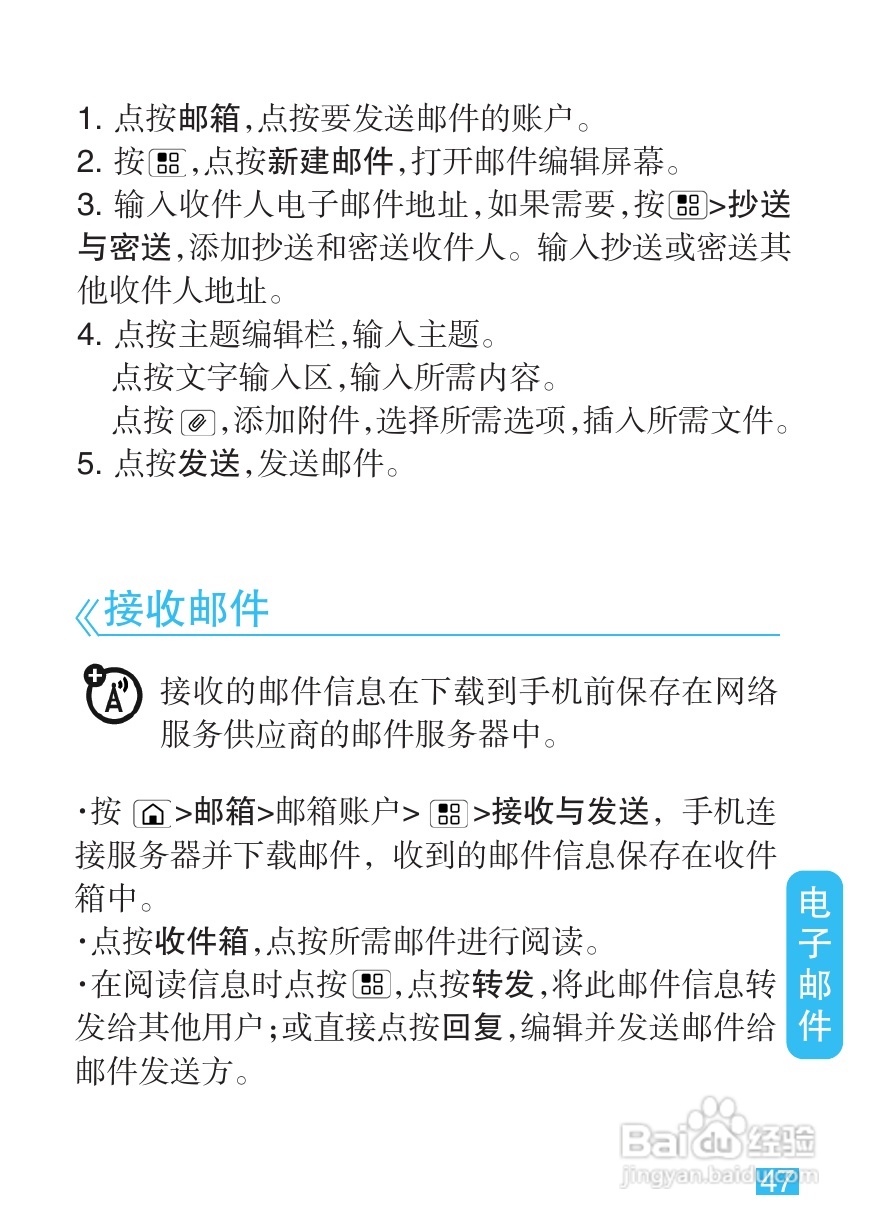 摩托罗拉MT710手机简体中文说明书:[5]