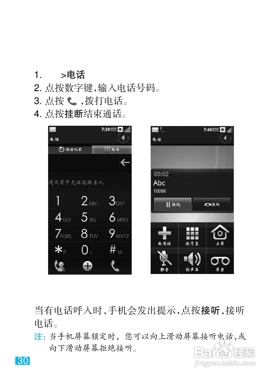 摩托罗拉MT720手机简体中文说明书:[4]