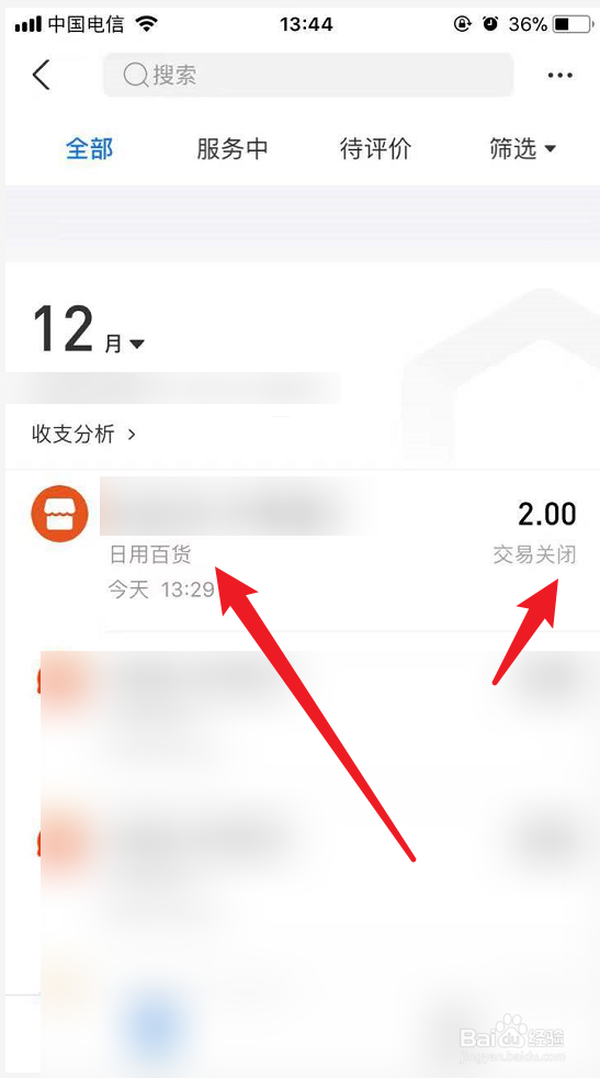 刷脸支付成功怎么没扣款