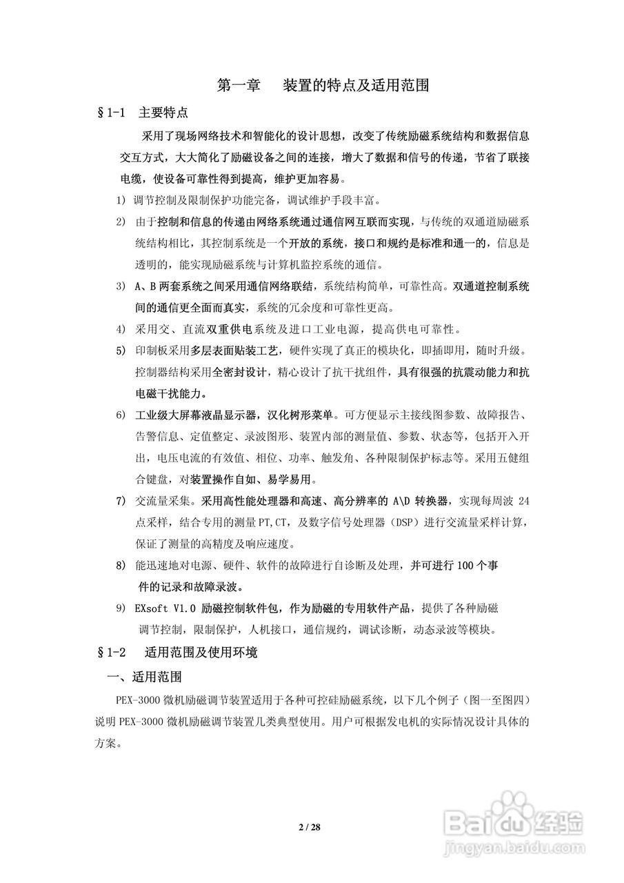 鹏智PEX-3000微机励磁调节装置说明书:[1]