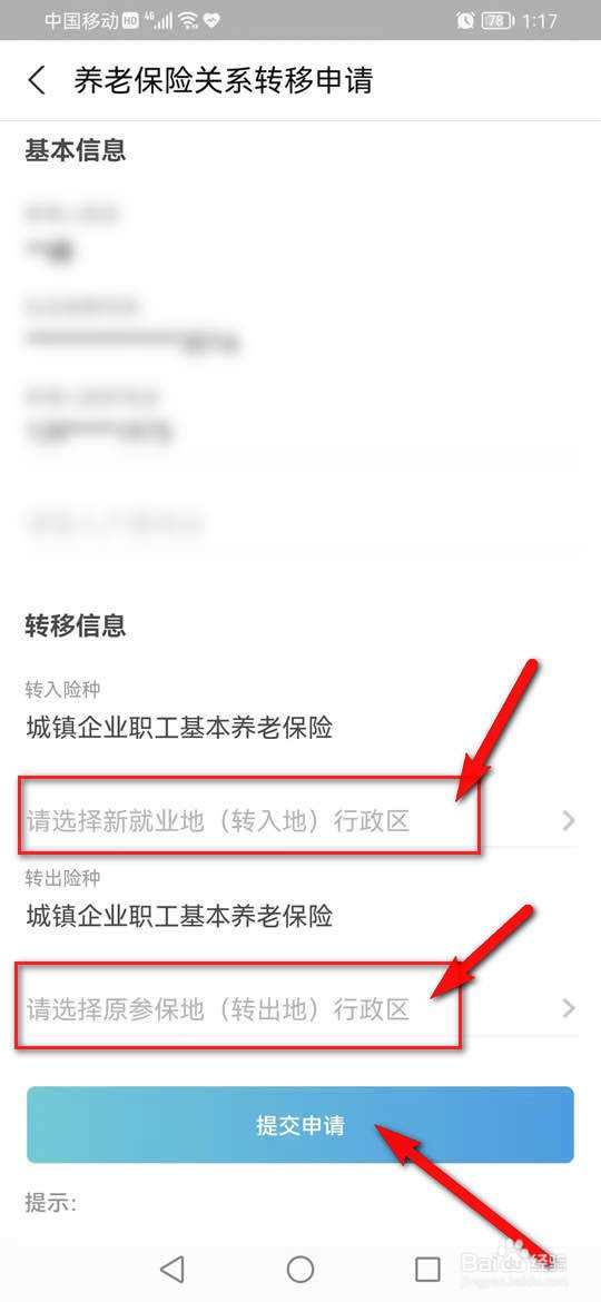 社保换地方交要怎么转