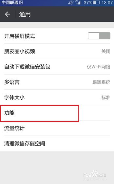 微信开启或关闭qq邮箱提醒的方法