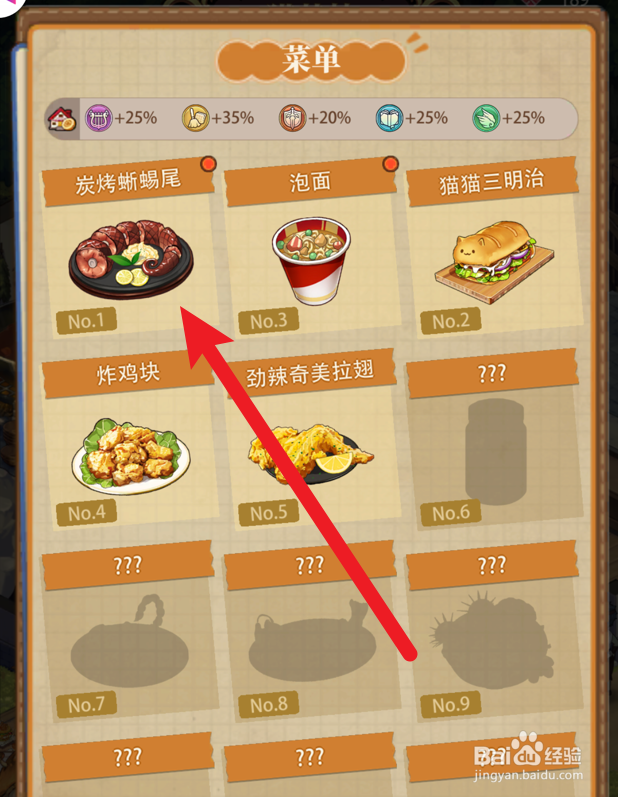 异世界慢生活怎么升级“炭烤蜥蜴尾”