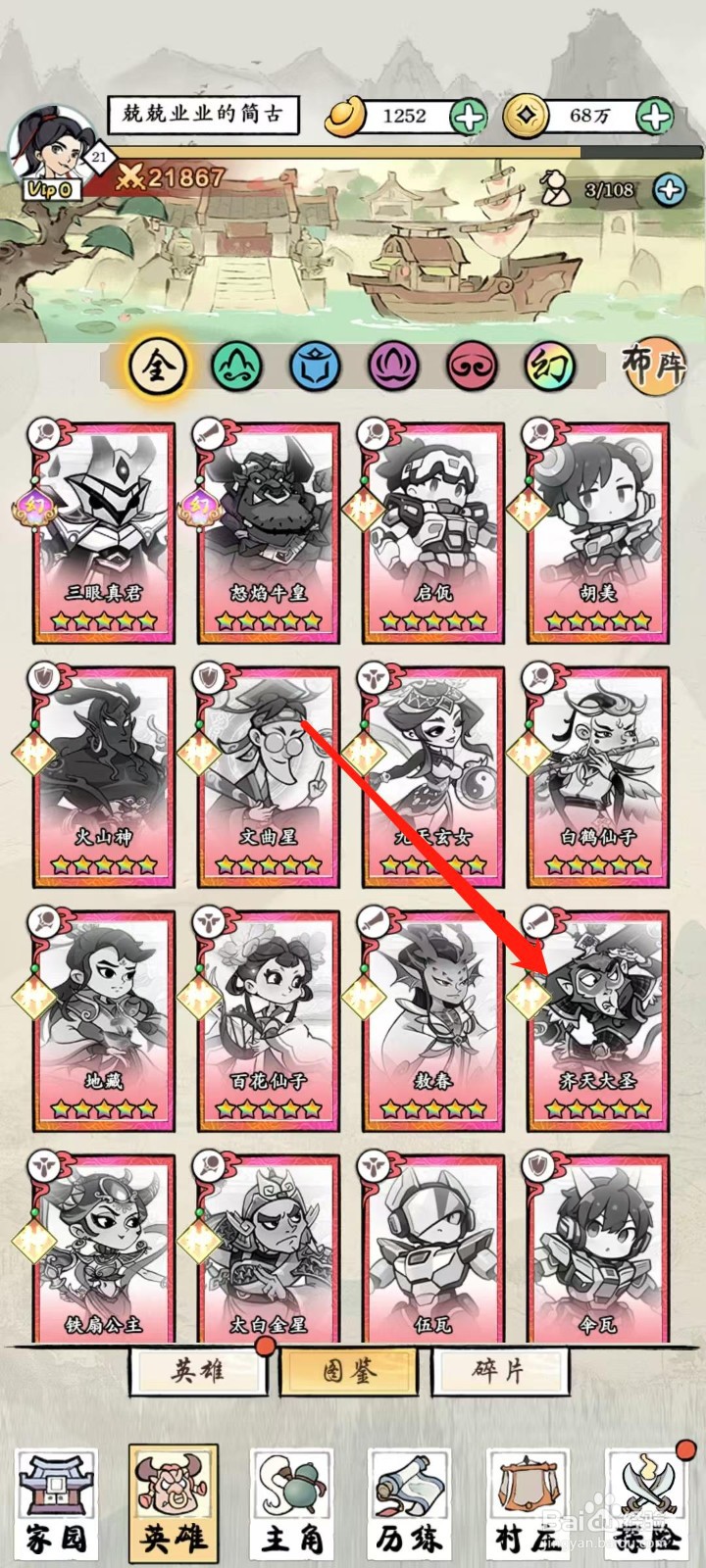 仙魔神域怎样查看齐天大圣的血