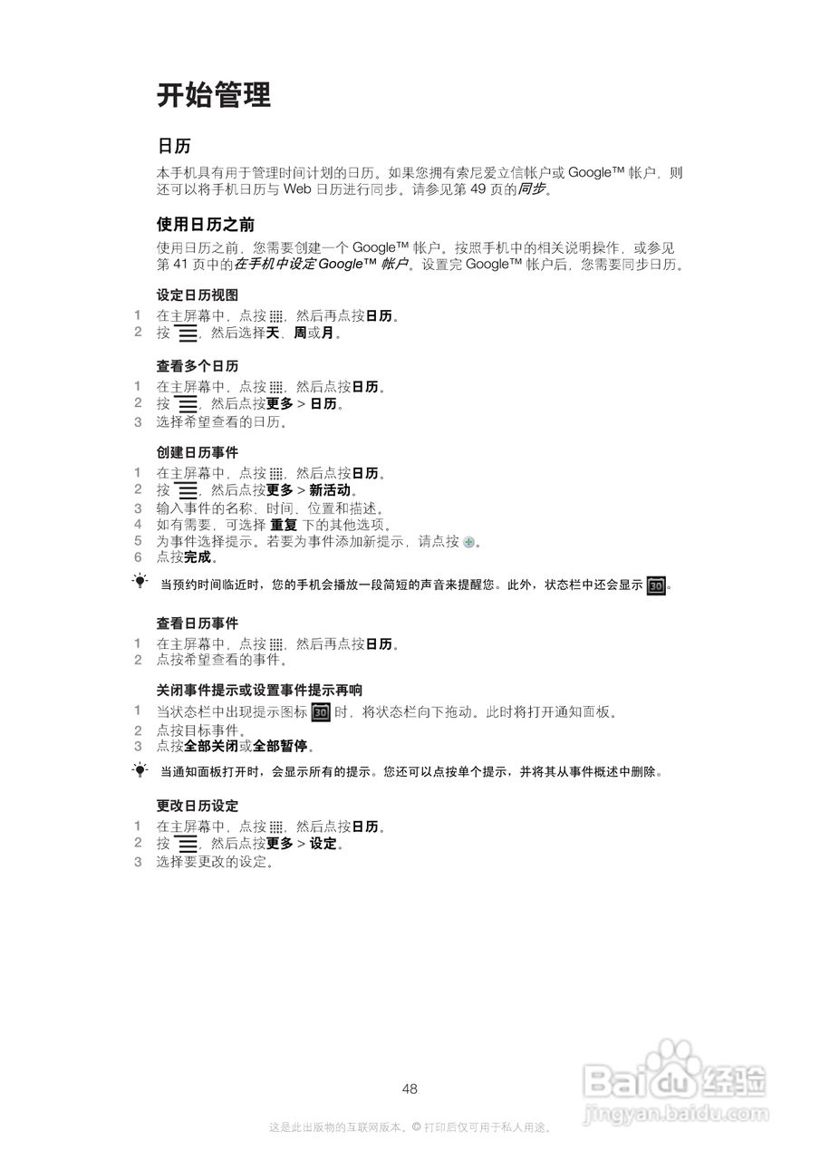 索尼爱立信R800i手机使用说明书:[5]