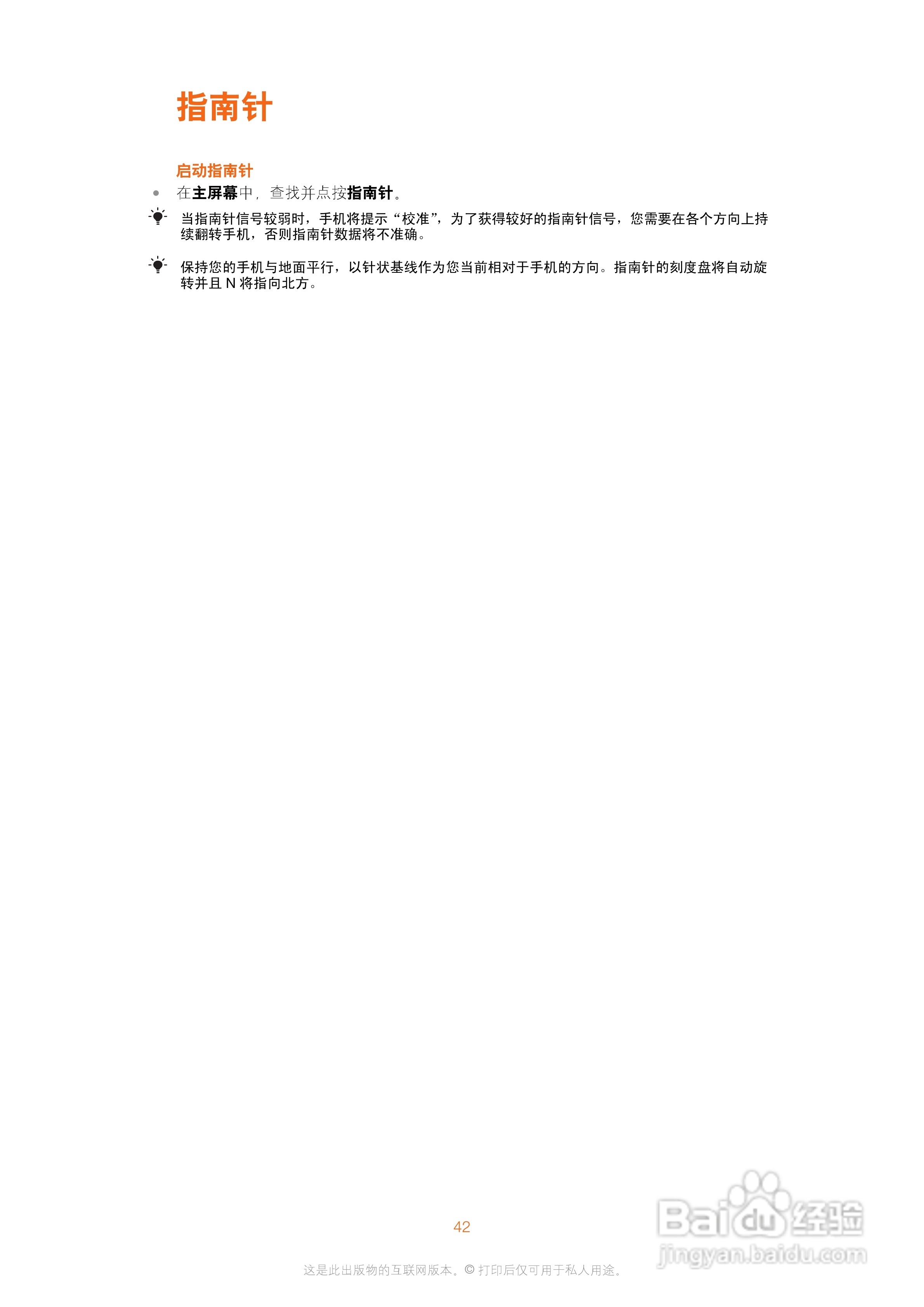 索尼爱立信WT18i手机使用说明书:[5]