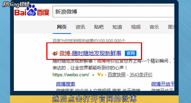 新浪微博怎么扫码登录账号