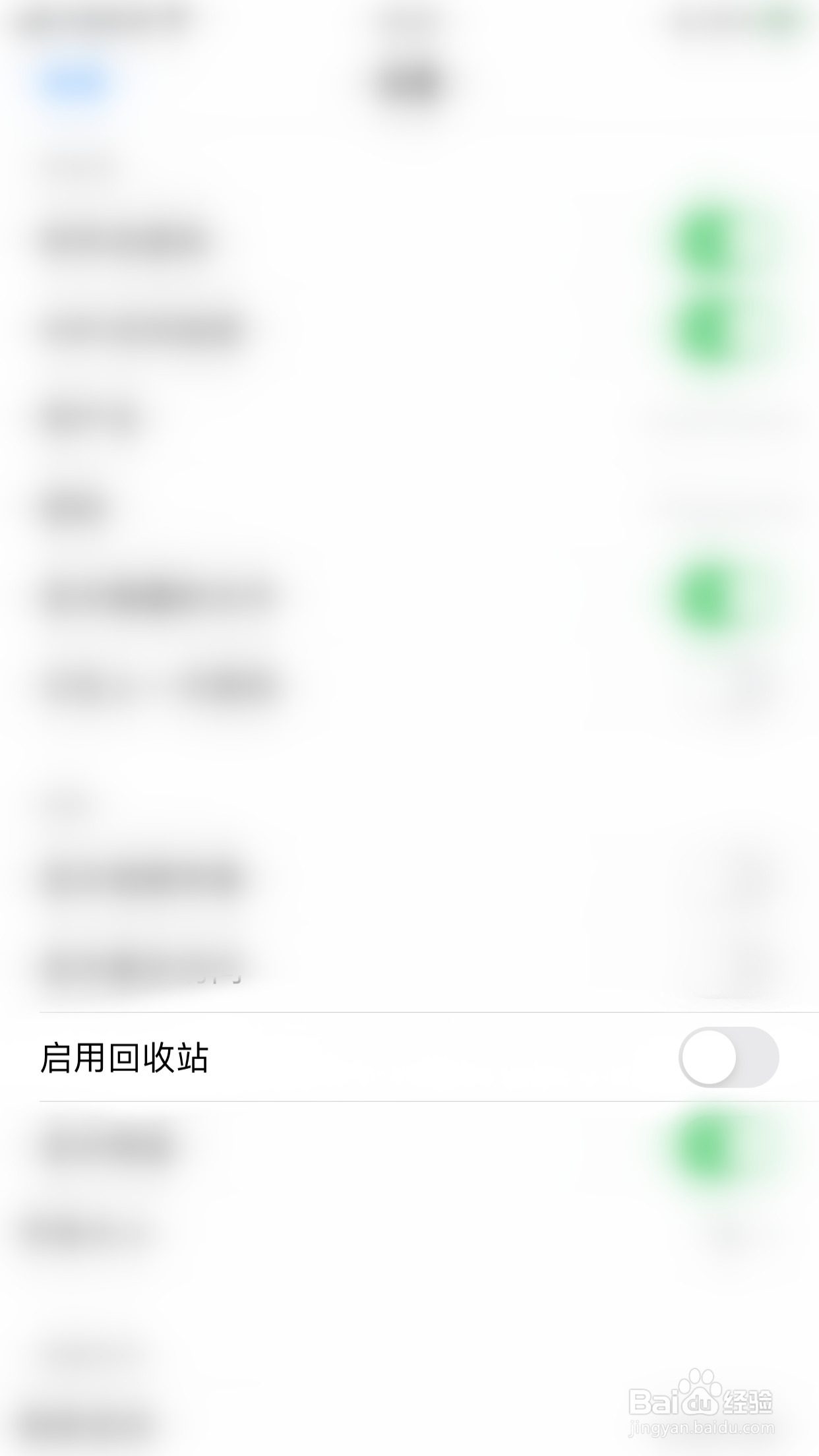 文件全能王如何关闭启用回收站