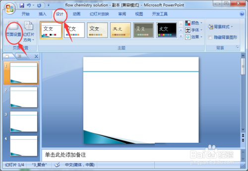 PPT的分辨率怎么设置