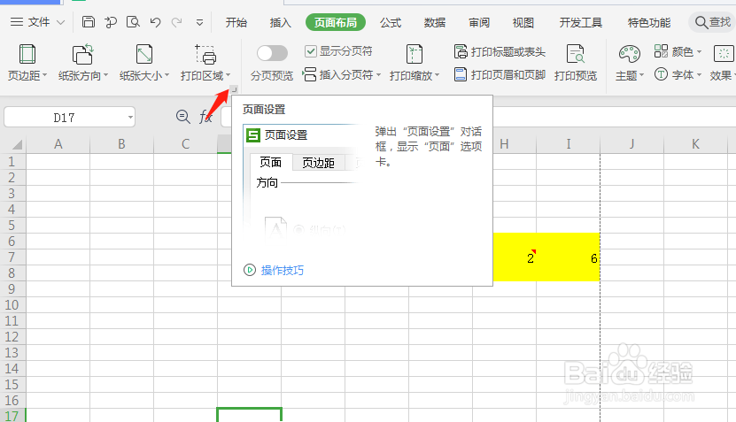 wps打印批注内容要怎么操作
