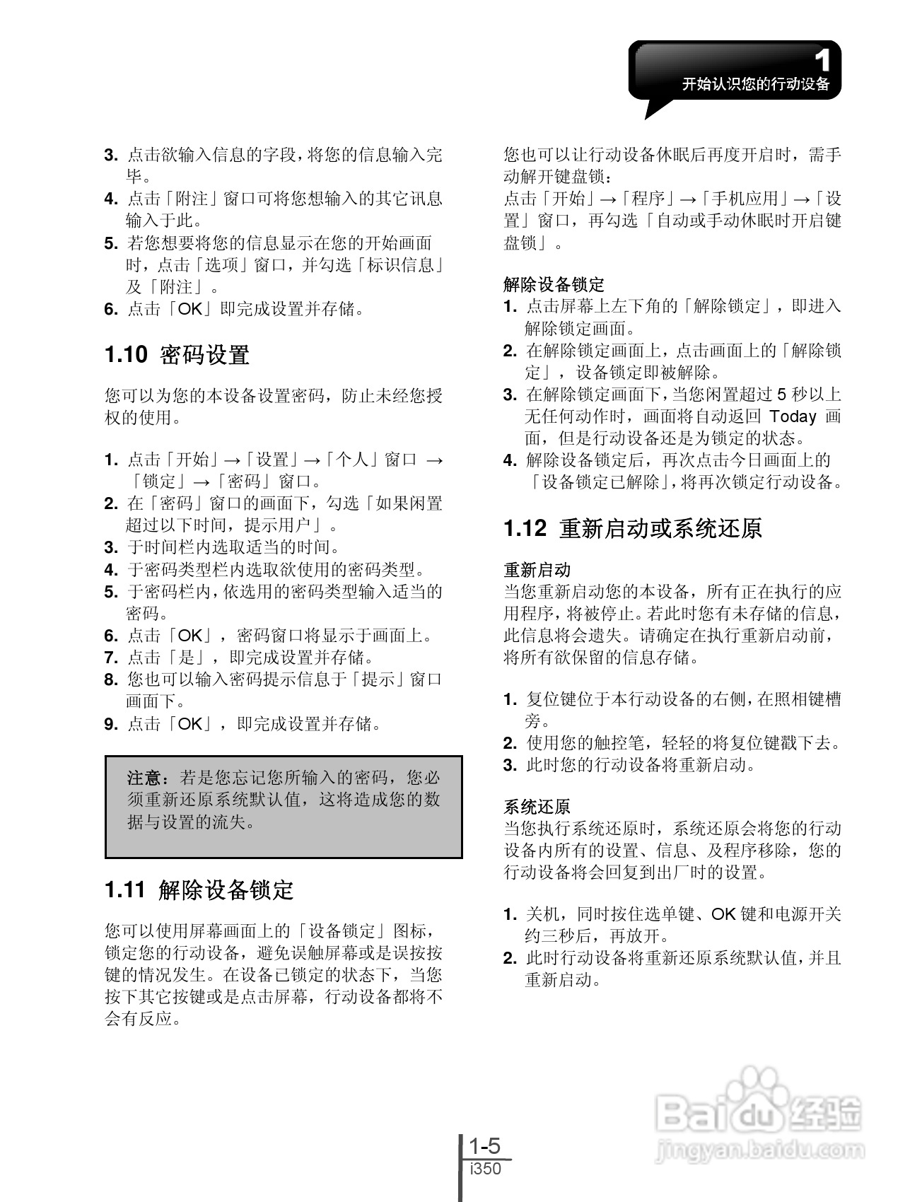 技嘉i350手机使用说明书:[2]