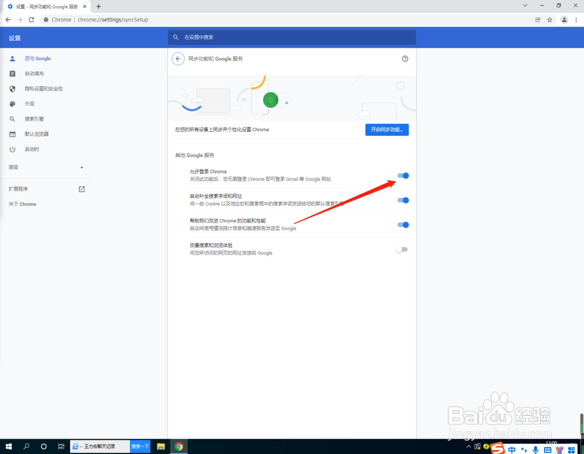 谷歌浏览器怎么关闭登录谷歌？