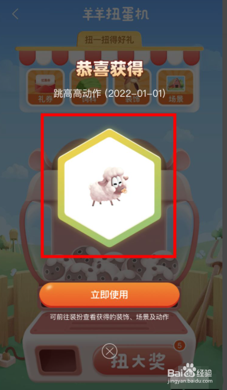 淘宝羊羊扭蛋机怎么玩