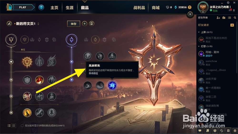 英雄联盟2018年S8赛季无极剑圣新符文配置