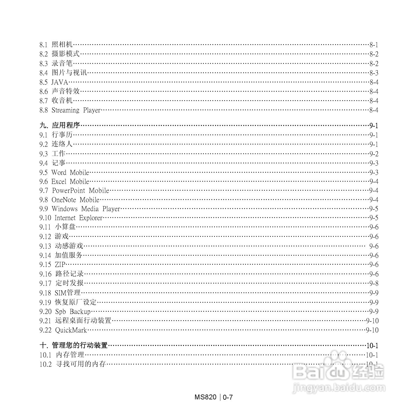 技嘉MS820手机使用说明书:[1]