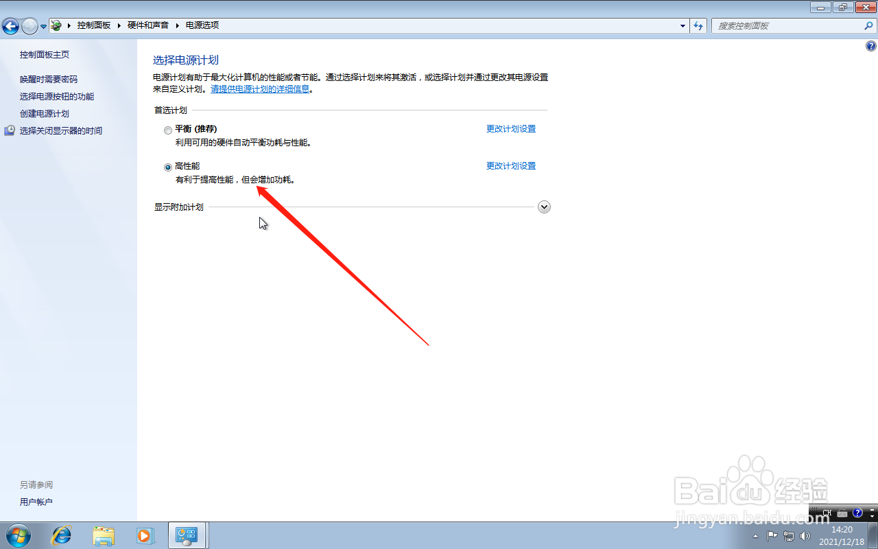 win7系统怎么调整电源设置