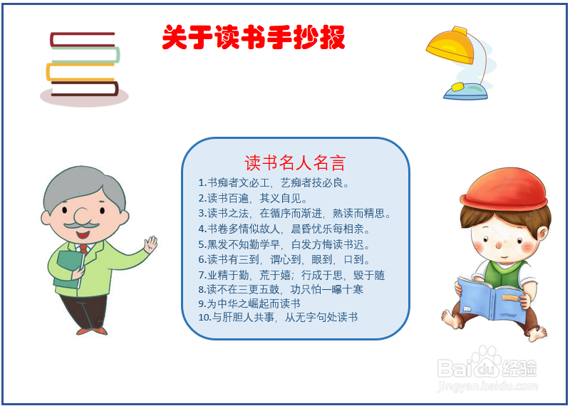 字能看清的读书手抄报