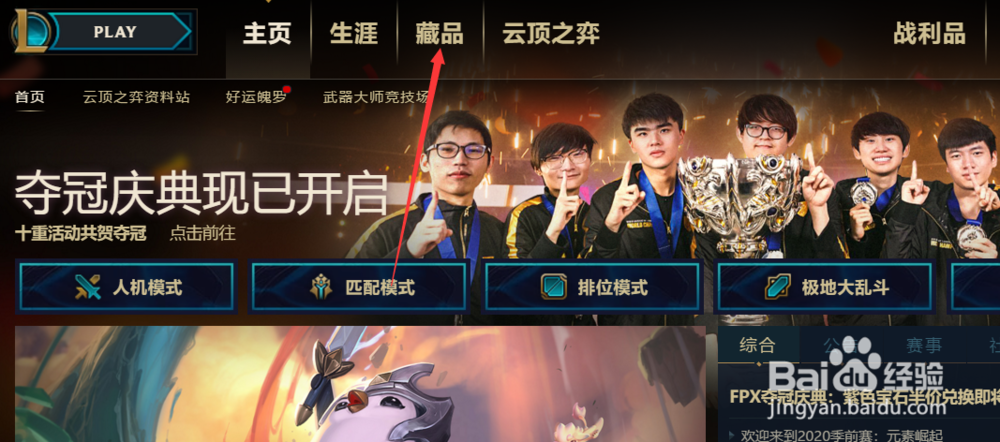 lol怎么在头上显示荣誉成就图标