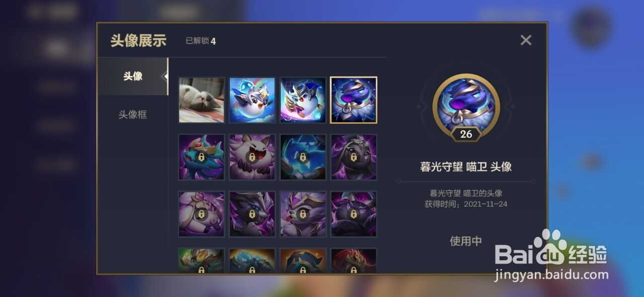 金铲铲之战可以更换头像么？