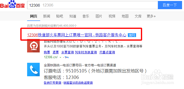12306用户名忘记了怎么办