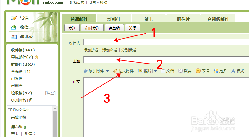 如何用qq邮箱发送超大附件