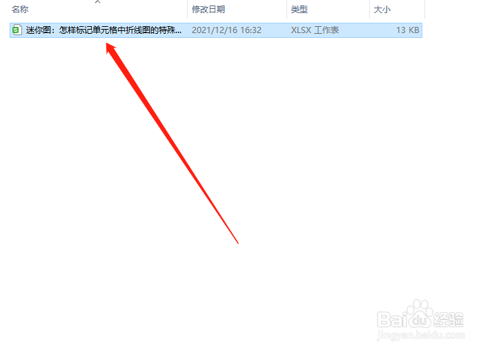 迷你图：怎样标记单元格中折线图的特殊数据点