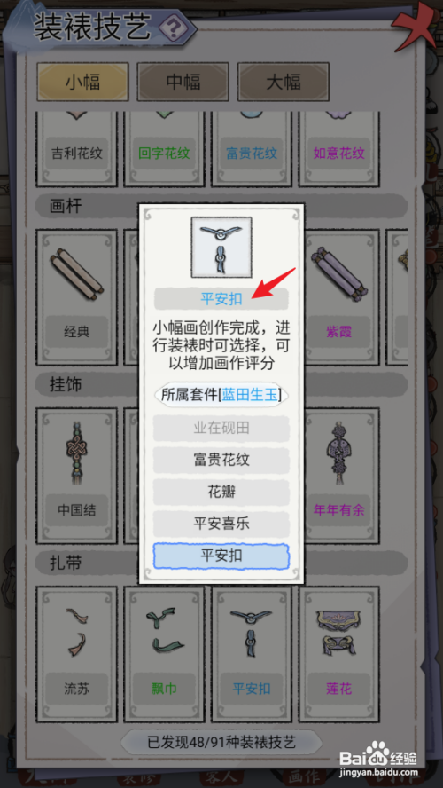 在【水墨记】中查看技艺平安扣的攻略