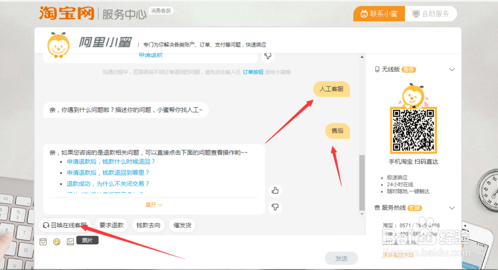 淘宝如何咨询消费者客服(阿里小蜜)