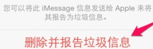 苹果12怎么举报垃圾短信呢