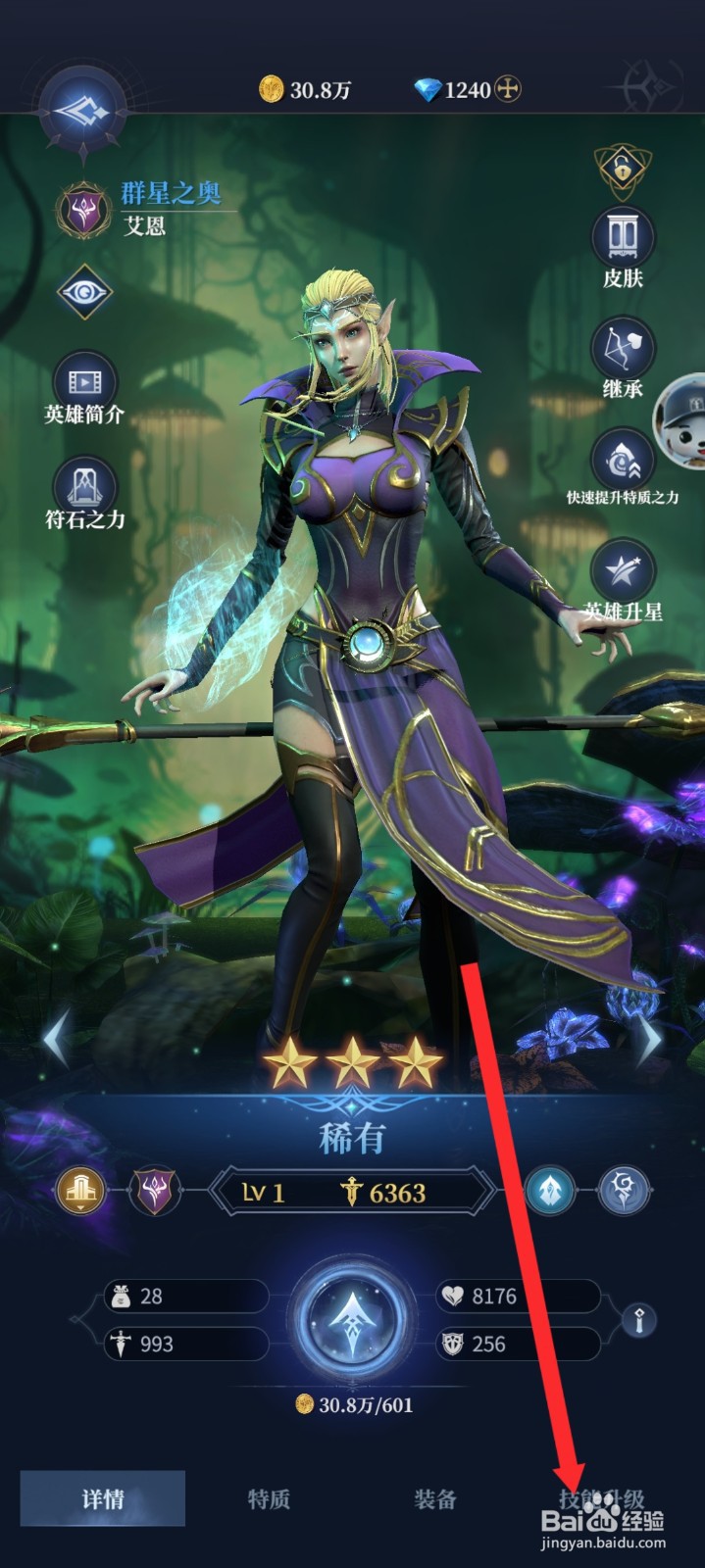 传承利萨斯英雄如何升级艾恩英雄的技能