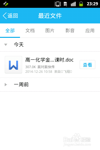 手机QQ怎么快速在手机间传文件