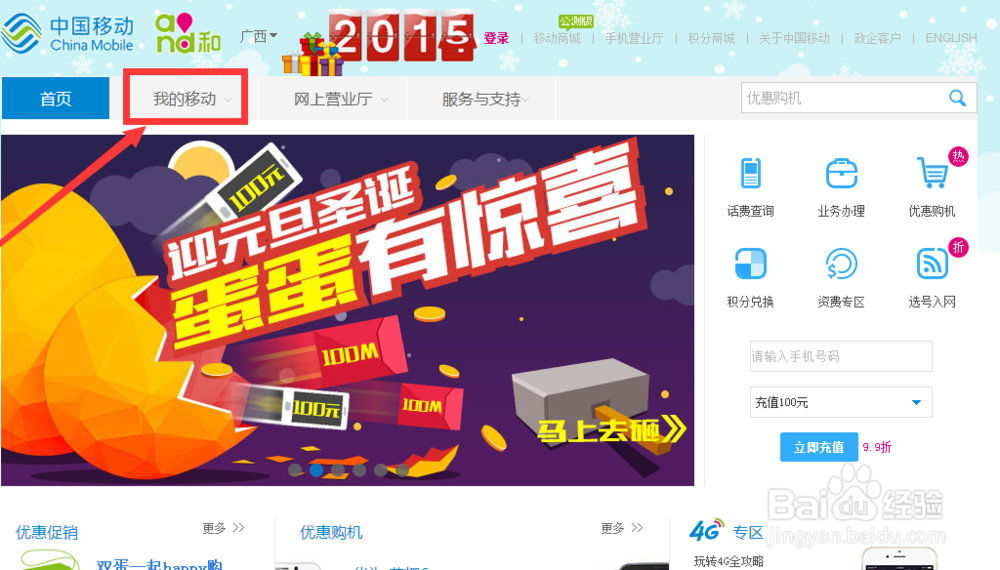 网上怎样查询移动积分和手机话费账单？