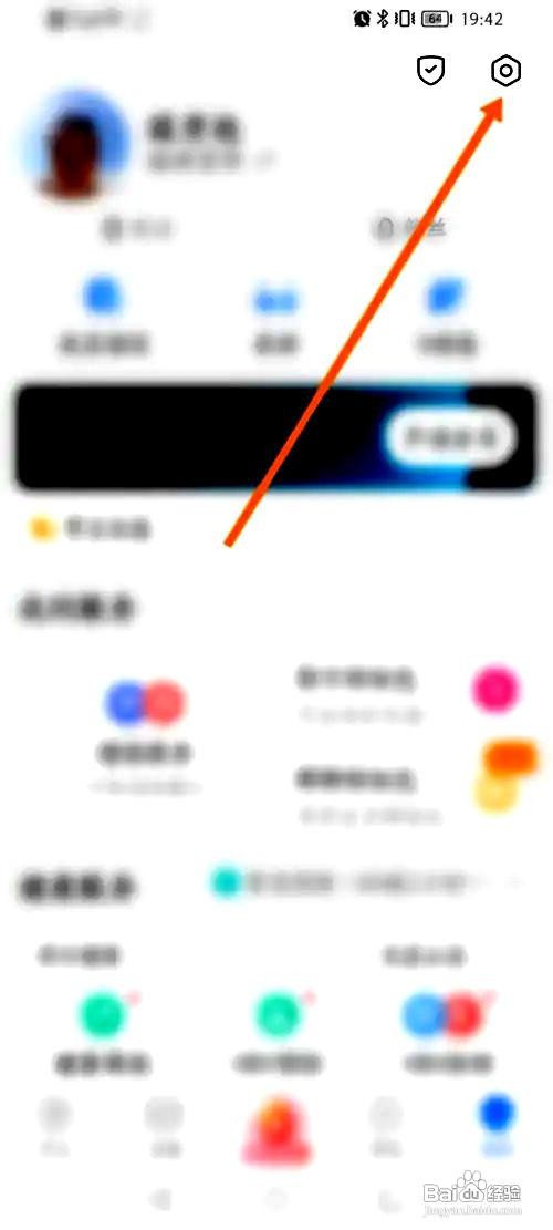 Blued应用怎么关闭听筒模式