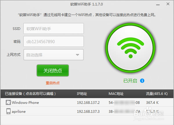 怎样Win10笔记本开启WiFi热点
