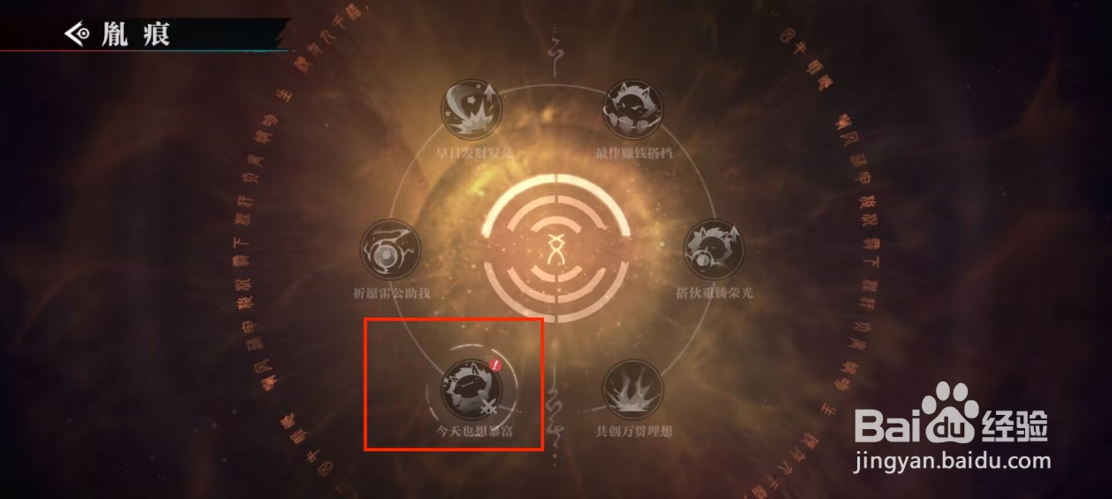 归龙潮怎么激活光胤痕