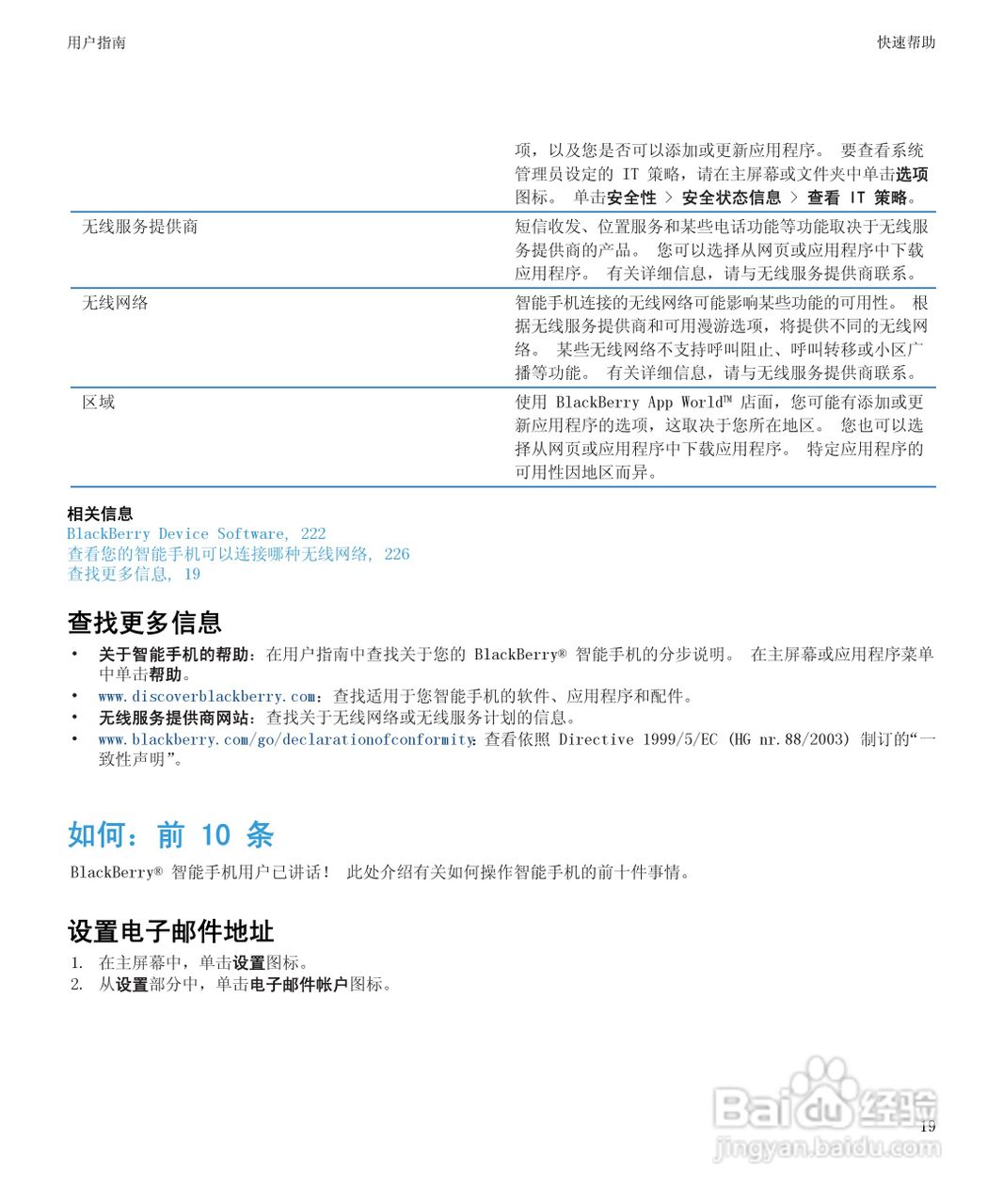 黑莓9930手机使用说明书:[3]