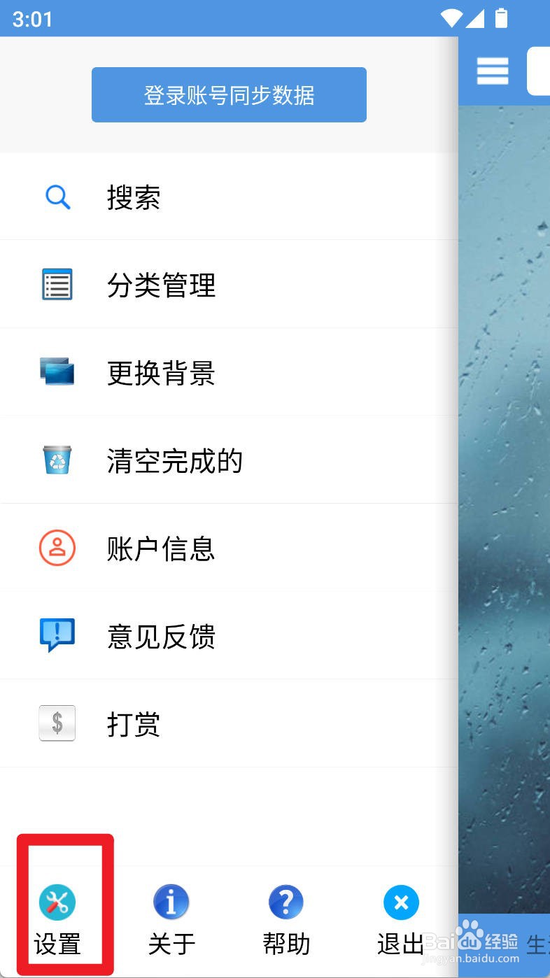 高效待办清单如何设置隐藏已完成待办